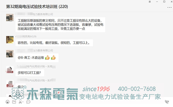 抗擊疫情木森云課堂電力試驗培訓(xùn)關(guān)注