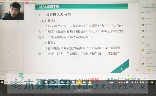 疫情不出門電力試驗培訓木森云課堂網(wǎng)課