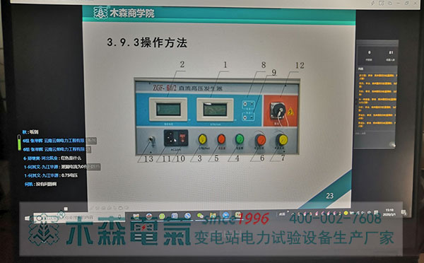 疫情不出門電力試驗培訓木森云課堂網(wǎng)課好