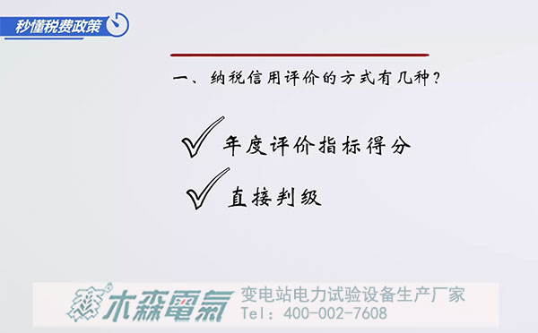 木森電氣企業(yè)獲得稅務(wù)局A級(jí)納稅人條件