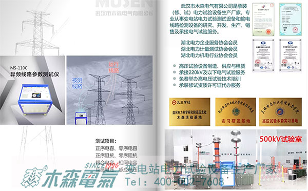 木森電氣參加武漢電力職業(yè)技術學院理事會2020年工作云端會議