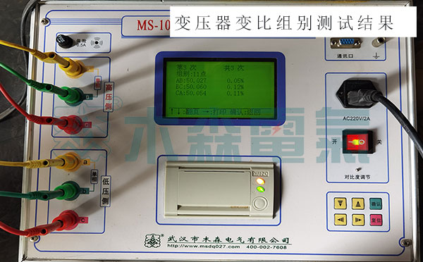 變比測試儀20kV配電室預(yù)防性試驗案例