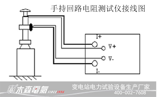 手持回路電阻測試儀接線圖