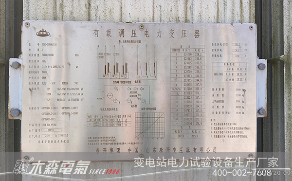 110kV變壓器大修前需要變壓器感應耐壓局放測量銘牌