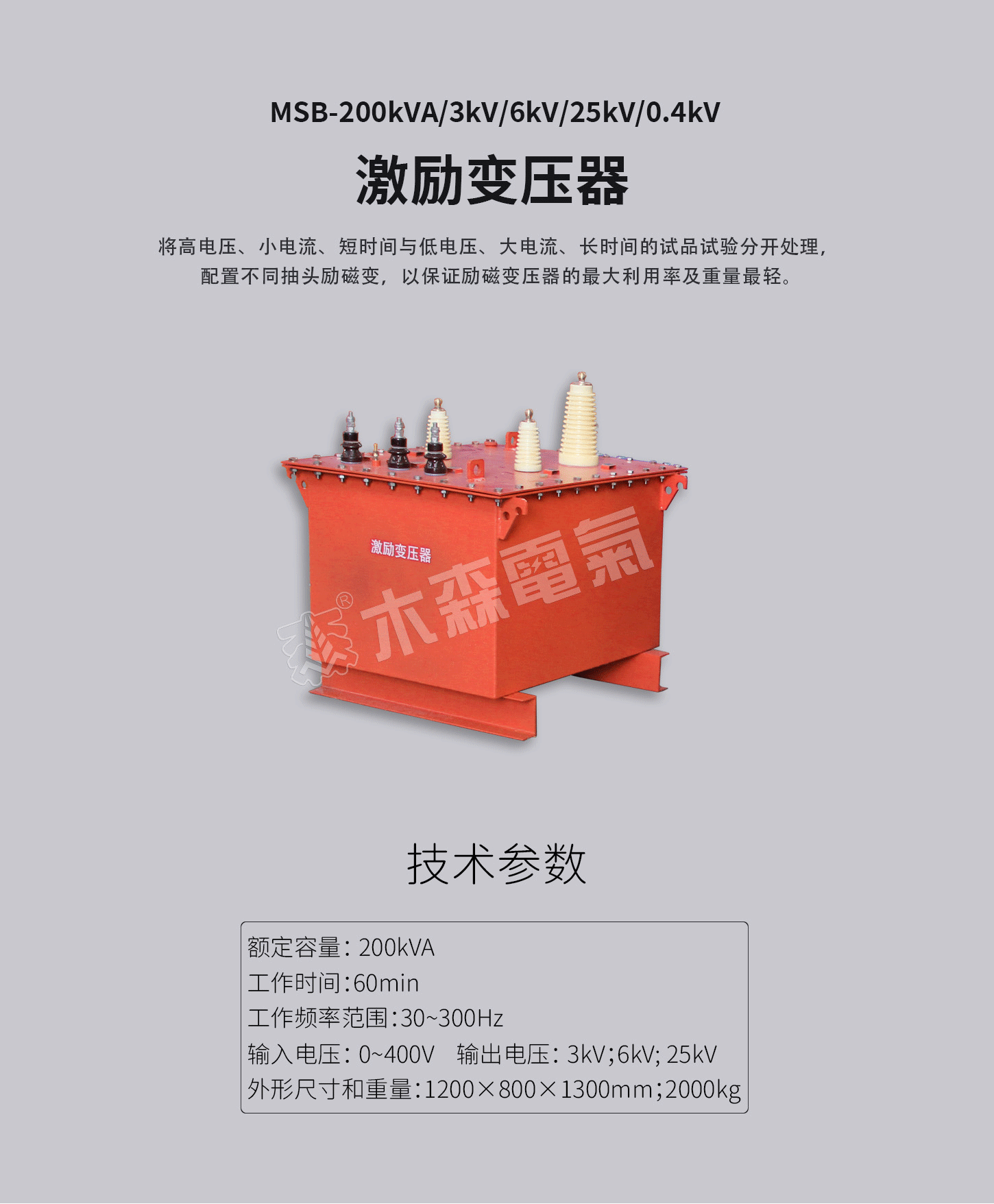 8100kVA/500kV變頻串聯(lián)諧振試驗裝置